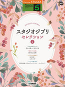 STAGEA Popular Series Grade 5-3 Vol.107 Studio Ghibli Songs 2
