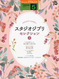 STAGEA Popular Series Grade 5-3 Vol.107 Studio Ghibli Songs 2