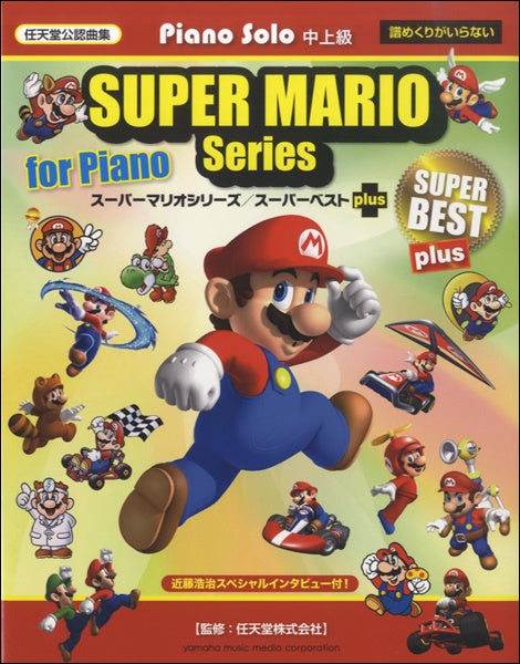 Piano Solo Intermediate/Advanced Super Mario Series/Super Best Plus