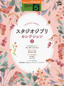 STAGEA Popular Series Grade 5-3 Vol.107 Studio Ghibli Songs 2