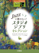 STAGEA Popular Series Grade 5-3 Vol.117 Studio Ghibli Songs in Jazz