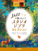 STAGEA Popular Series Grade 7-6 Vol. 97 Studio Ghibli Songs in Jazz Style