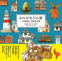HOUSES WITH A STORY - YOSHIDA Seiji Art Works
