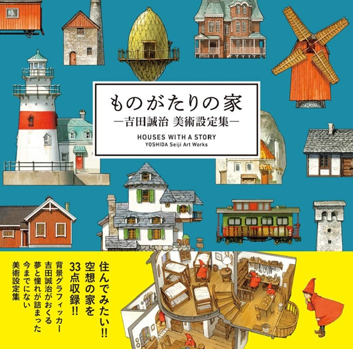 HOUSES WITH A STORY - YOSHIDA Seiji Art Works