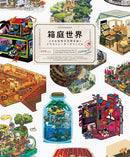 Miniature Worlds Files of Illustrators Who Draw Small Fantasy Worlds
