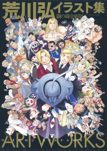 Hiromu Arakawa Illustration Collection: Fullmetal Alchemist