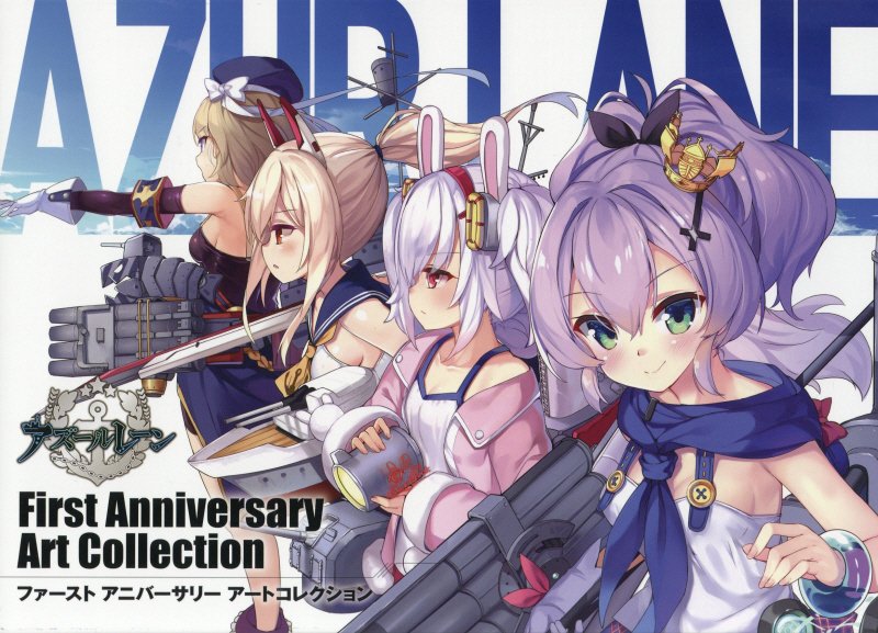 Azur Lane First Anniversary Art Collection