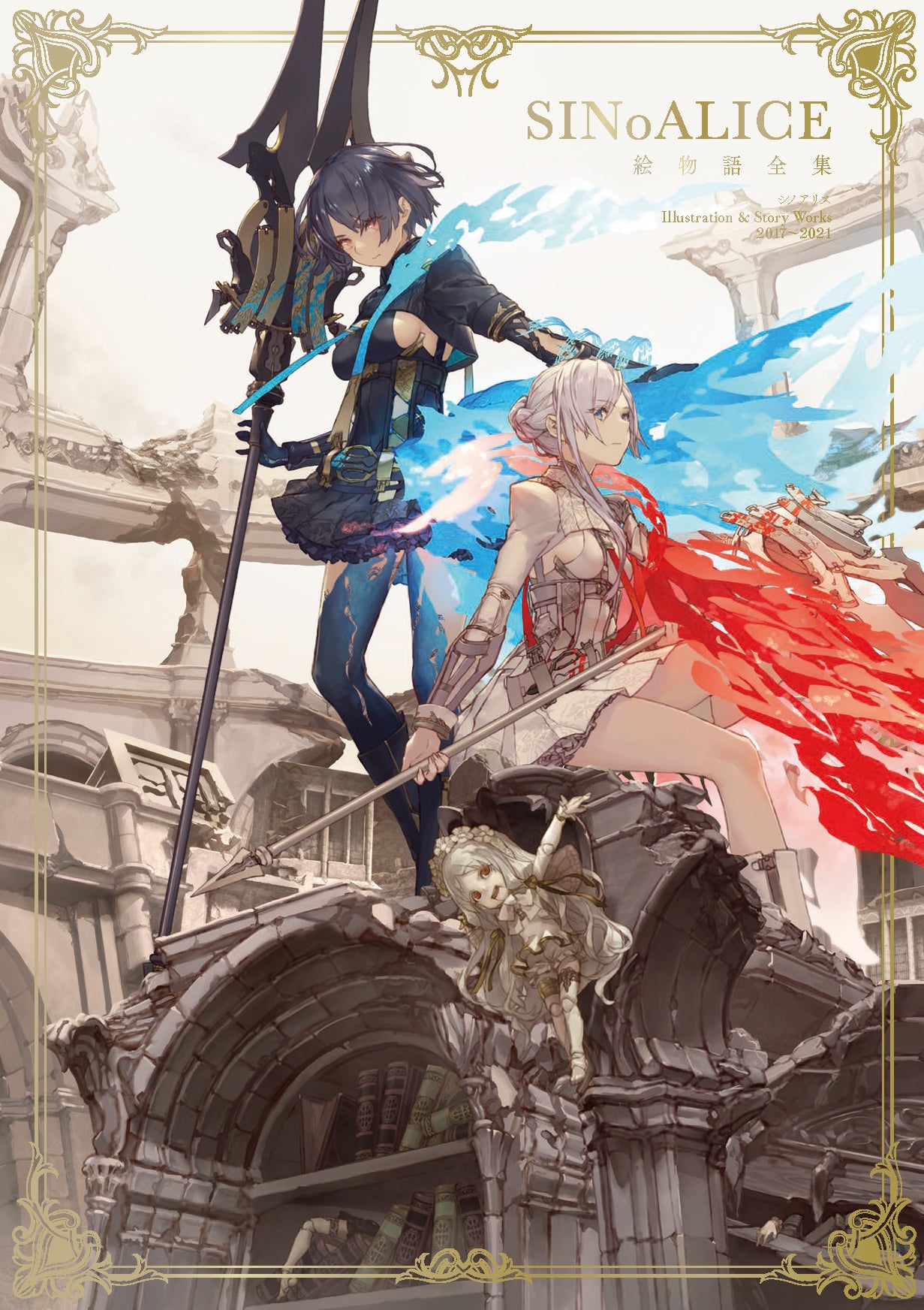 SINoALICE Picture Story Collection - SINoALICE Illustration & Story SE-MOOK