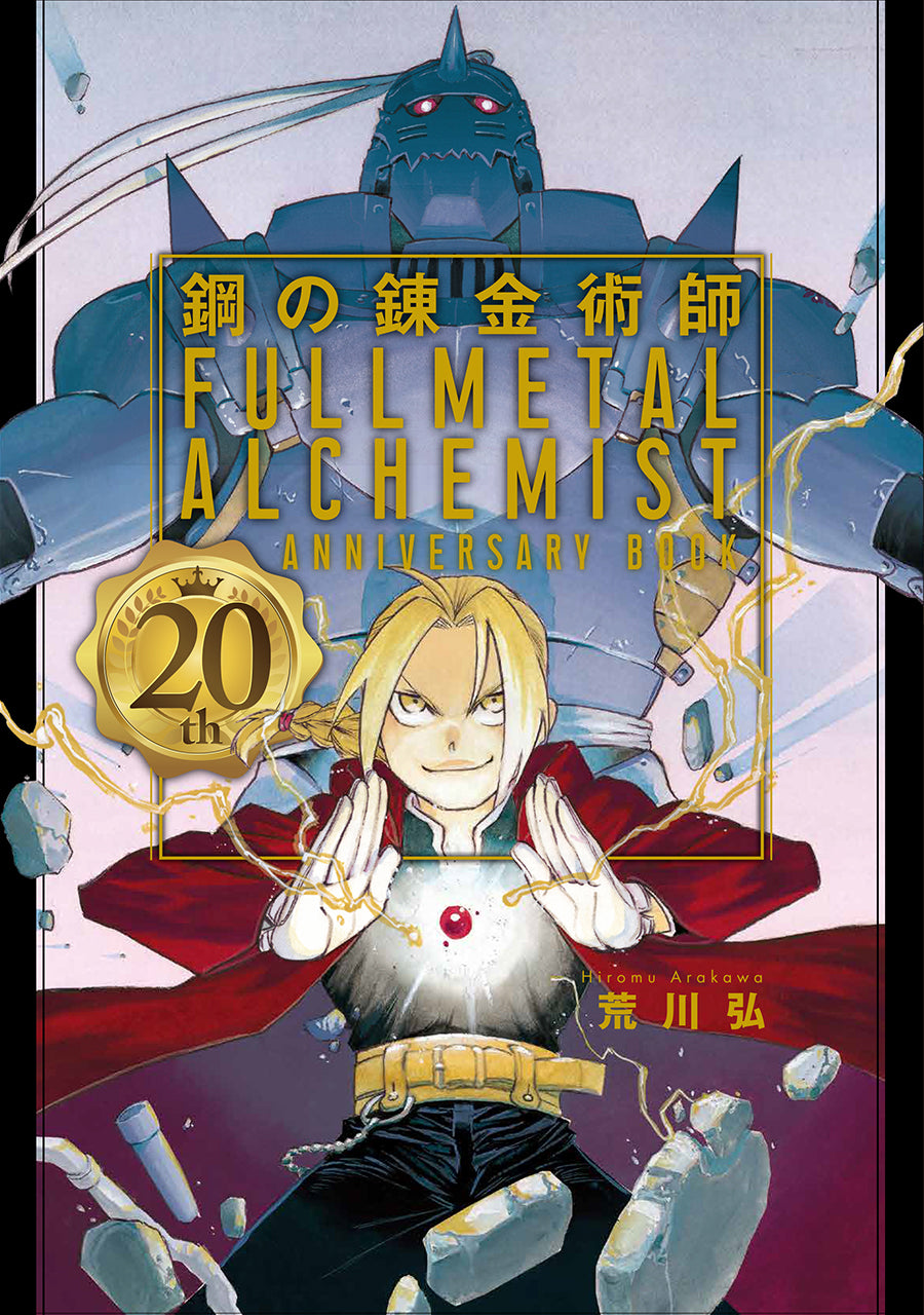 Fullmetal Alchemist 20th Anniversary Book