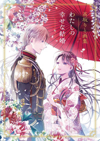 TAKASAKA RITO ART COLLECTION "MY HAPPY MARRIAGE"