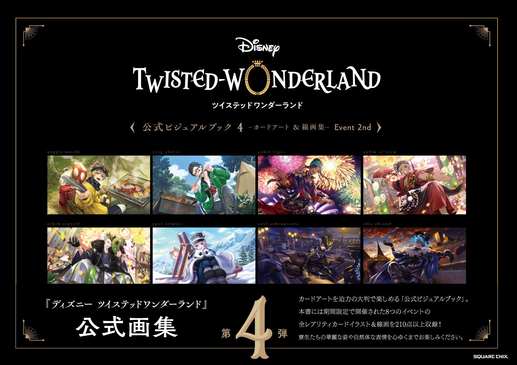 Disney Twisted Wonderland Official Visual Book 4