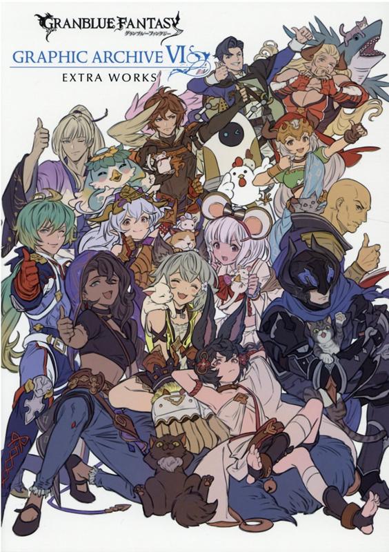 GRANBLUE FANTASY GRAPHIC ARCHIVE 、E、E- EXTRA WORKS