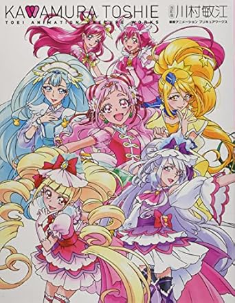 Toshie Kawamura Toei Animation Precure Works (Revised Edition)