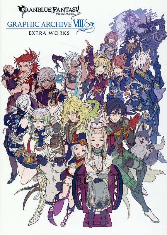 GRANBLUE FANTASY GRAPHIC ARCHIVE 、E、E- EXTRA WORKS