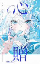 HEARTFELT GIFT: A COLLECTION OF WORKS BY MIWANO RAG