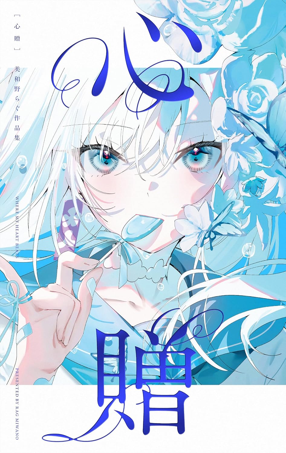 HEARTFELT GIFT: A COLLECTION OF WORKS BY MIWANO RAG