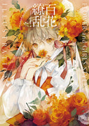 HYAKKA RYORAN FLOWER AND GIRLS STYLE ILLUSTRATIONS