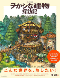 NONOHARA'S COLLECTION OF WORKS: A EXPLORATION OF WONDERFUL BUILDINGS