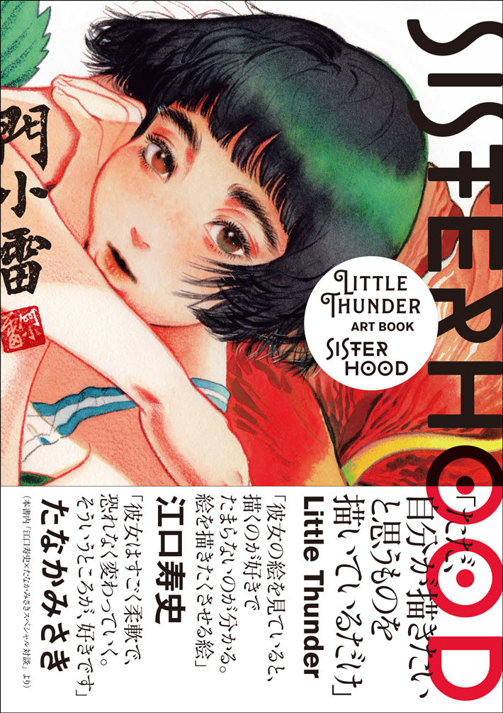 SISTEREHOOD LITTLE THUNDER ART BOOK