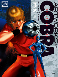 ARTWORKS OF COBRA THE SPACE PIRATE - Buichi Terasawa Art Collection Commemorating the 40th Anniversary of "Cobra" Serialization