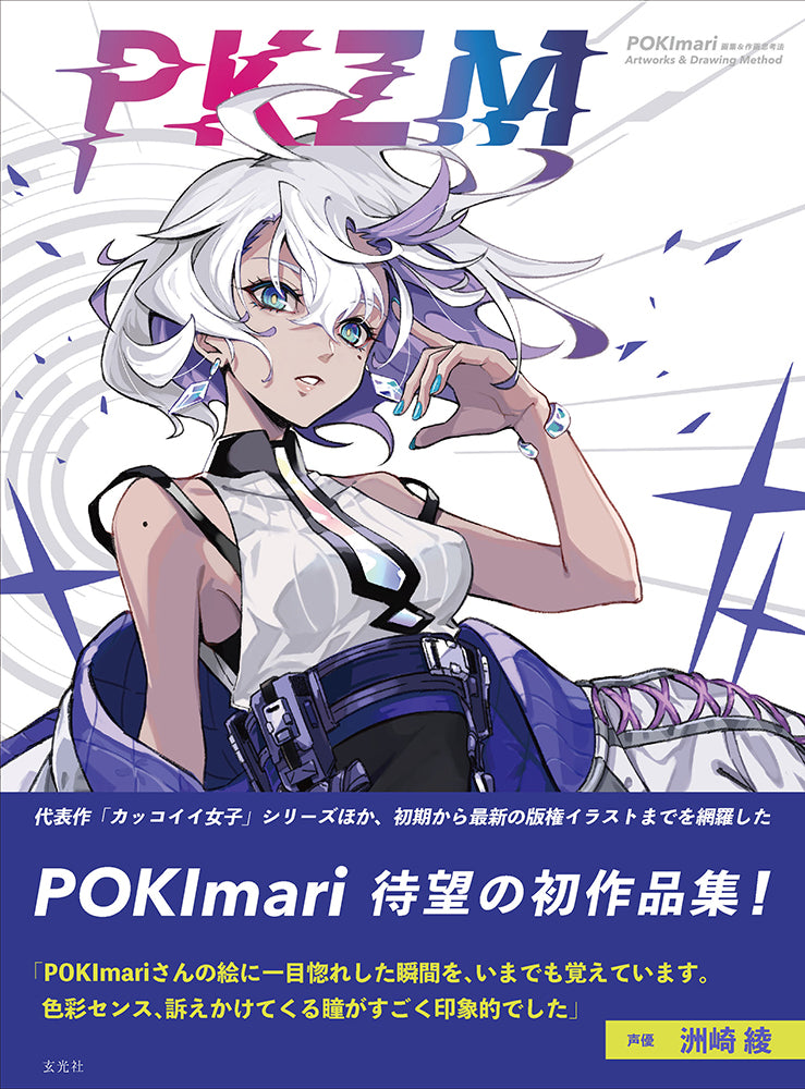 PKZM - POKImari Art Collection & Drawing Methods