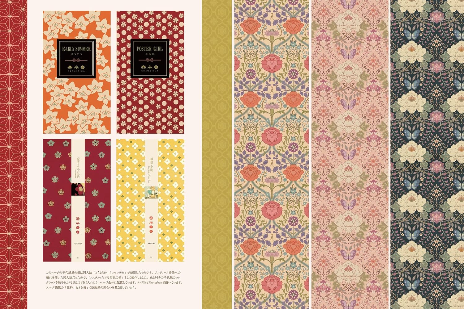HIROMI MATSUO'S WORKS: KALEIDOSCOPE GARDEN
