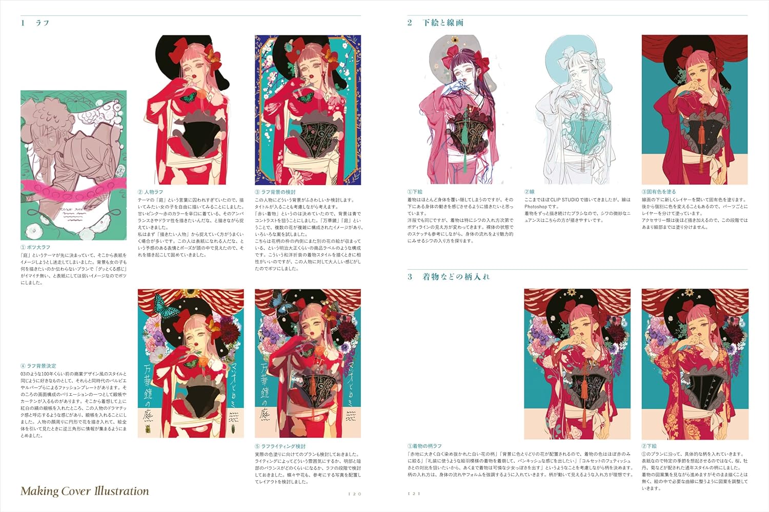 HIROMI MATSUO'S WORKS: KALEIDOSCOPE GARDEN