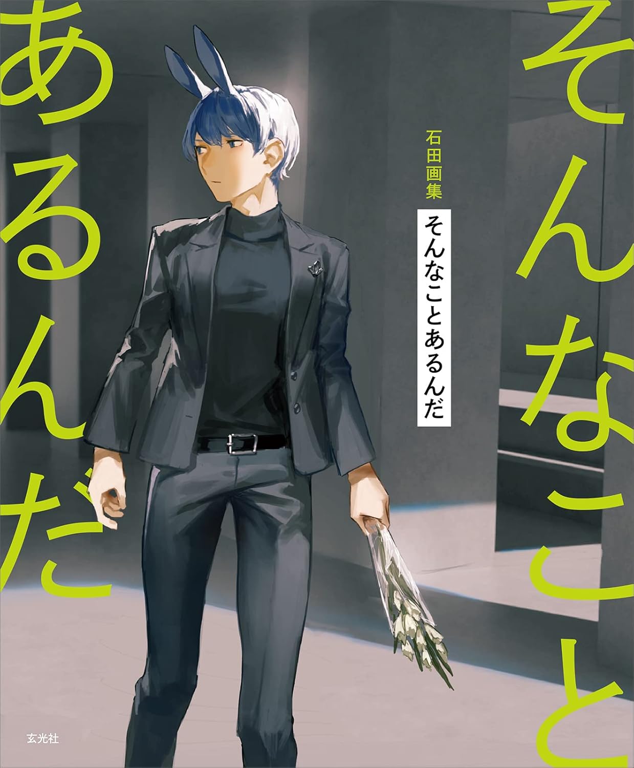 ISHIDA ART COLLECTION: THAT'S WHAT HAPPENS