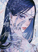 Natsume Lemon Artworks:Raden(Spiral)