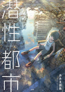 AKIMA ART COLLECTION: LATENT CITY