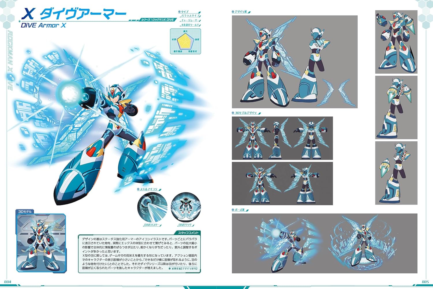 ROCKMAN X DIVE ILLUSTRATION COLLECTION