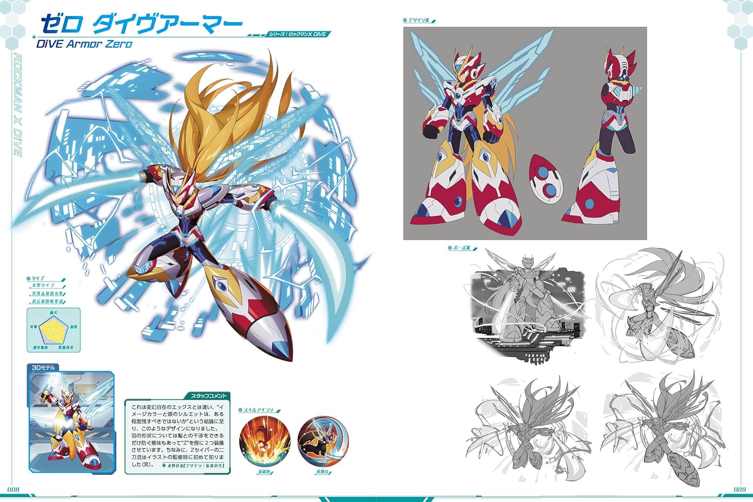 ROCKMAN X DIVE ILLUSTRATION COLLECTION