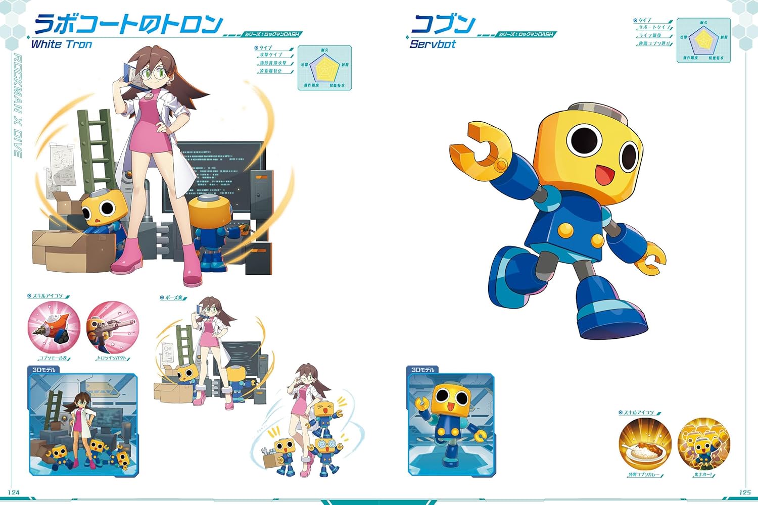 ROCKMAN X DIVE ILLUSTRATION COLLECTION
