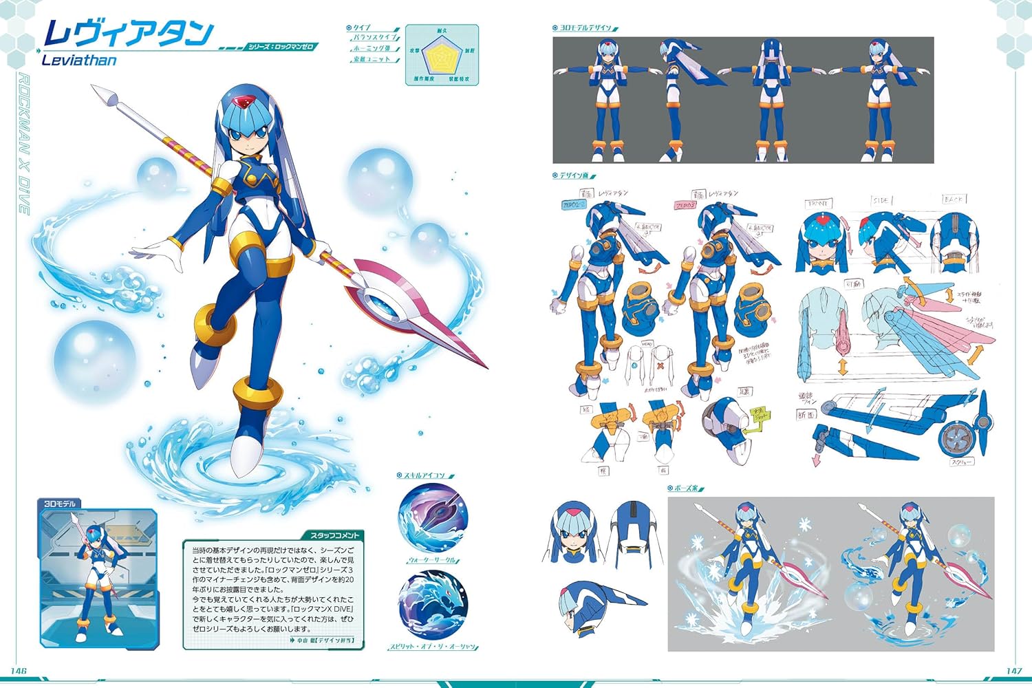 ROCKMAN X DIVE ILLUSTRATION COLLECTION