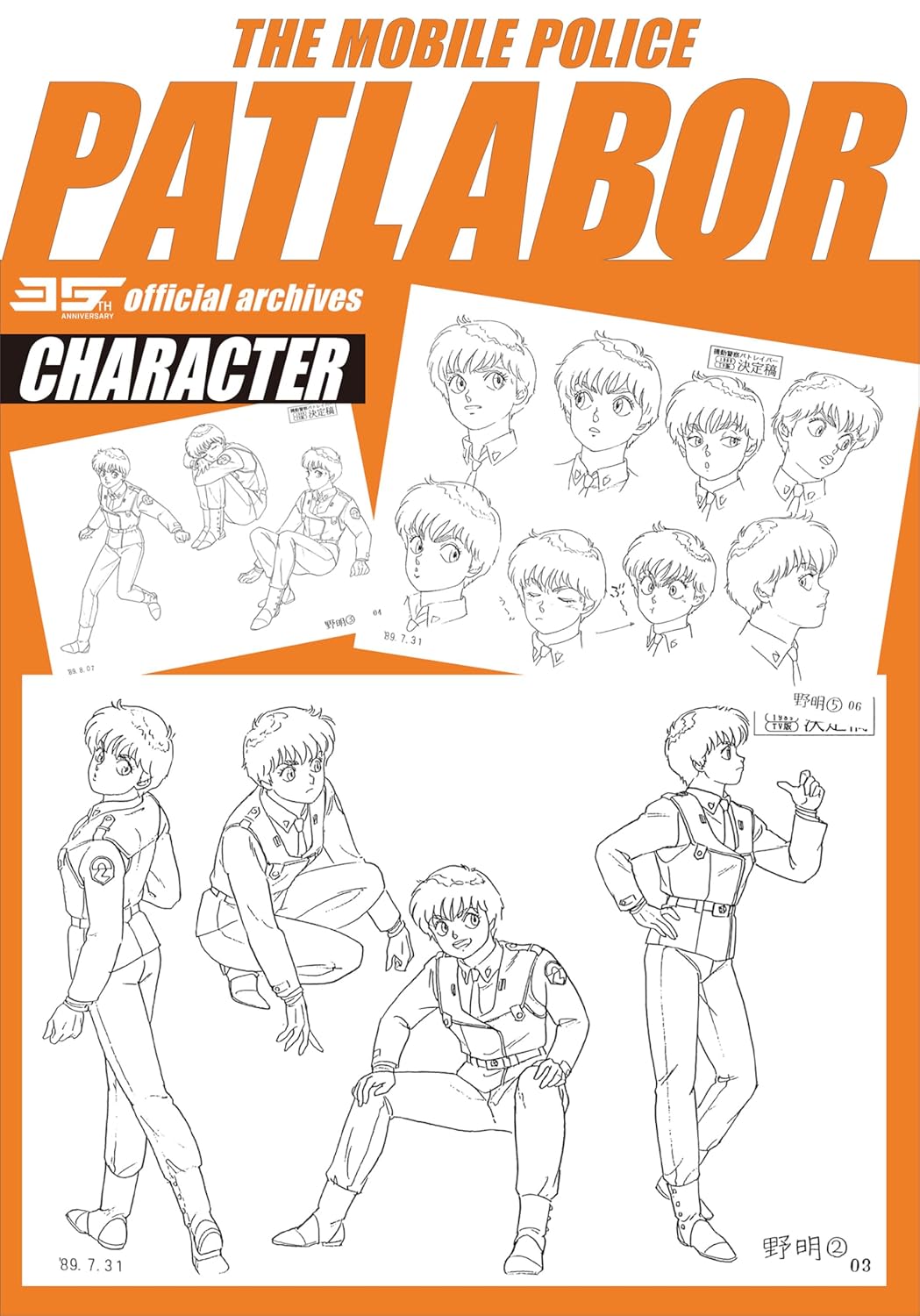MOBILE POLICE PATLABOR 35TH OFFICIAL SETTING COLLECTION