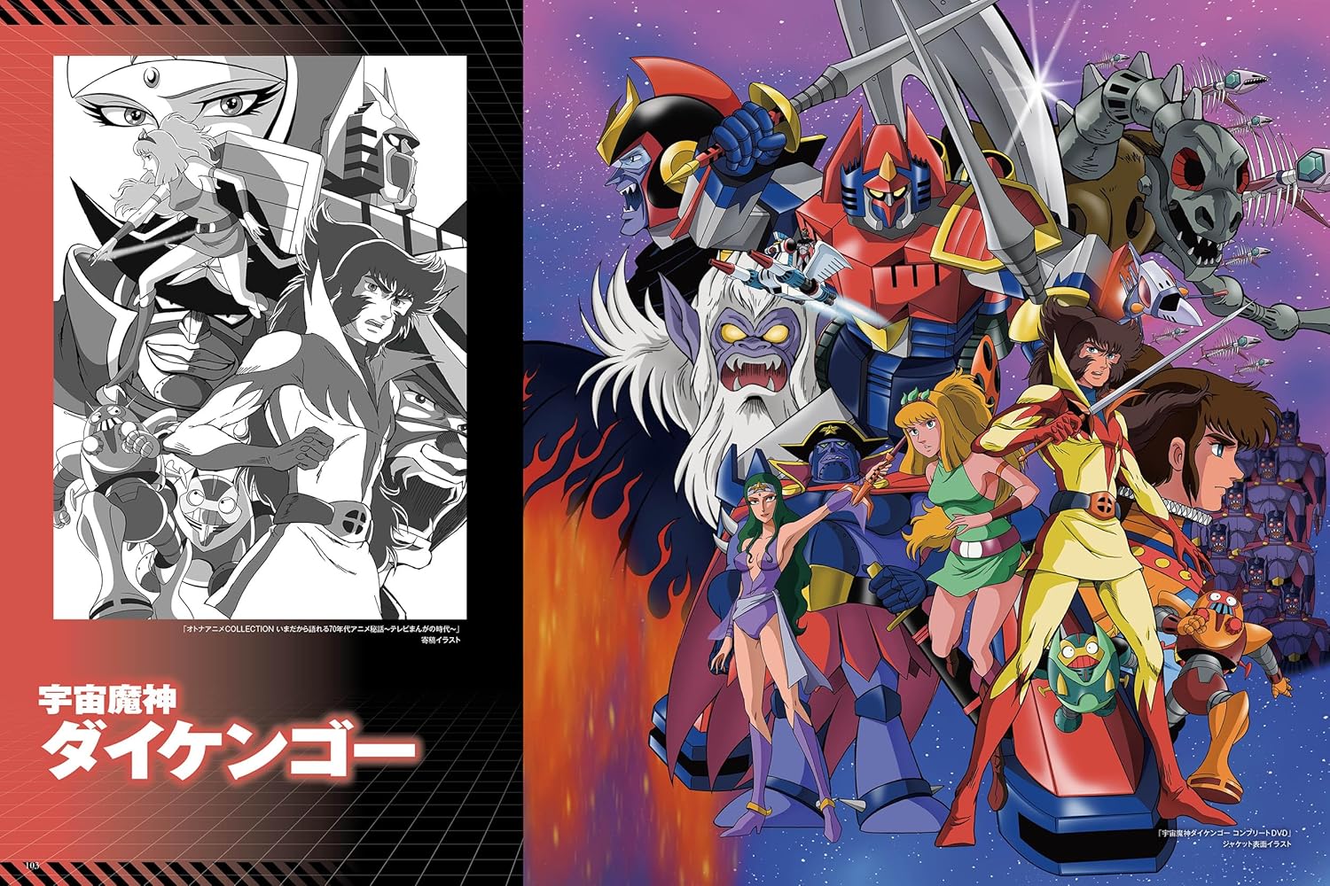 SUPER ROBOT & HERO ARTWORKS 2