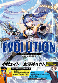 NAKAMURA8 Art Works EVOLUTION