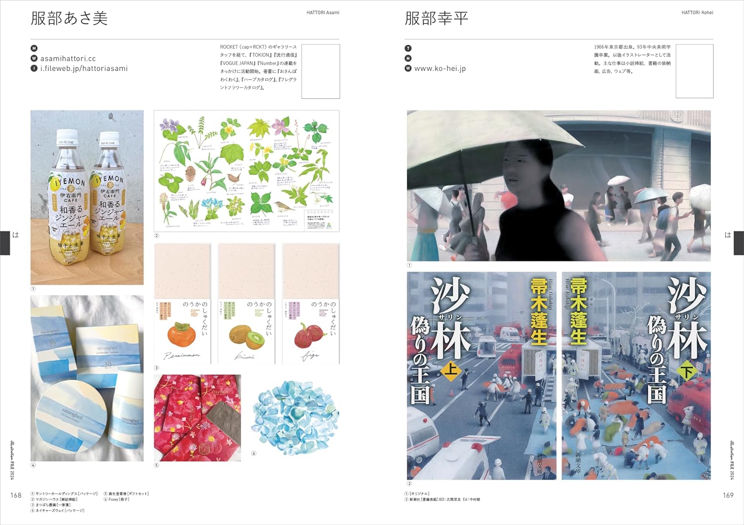 ILLUSTRATION FILE 2024 VOLUME 2