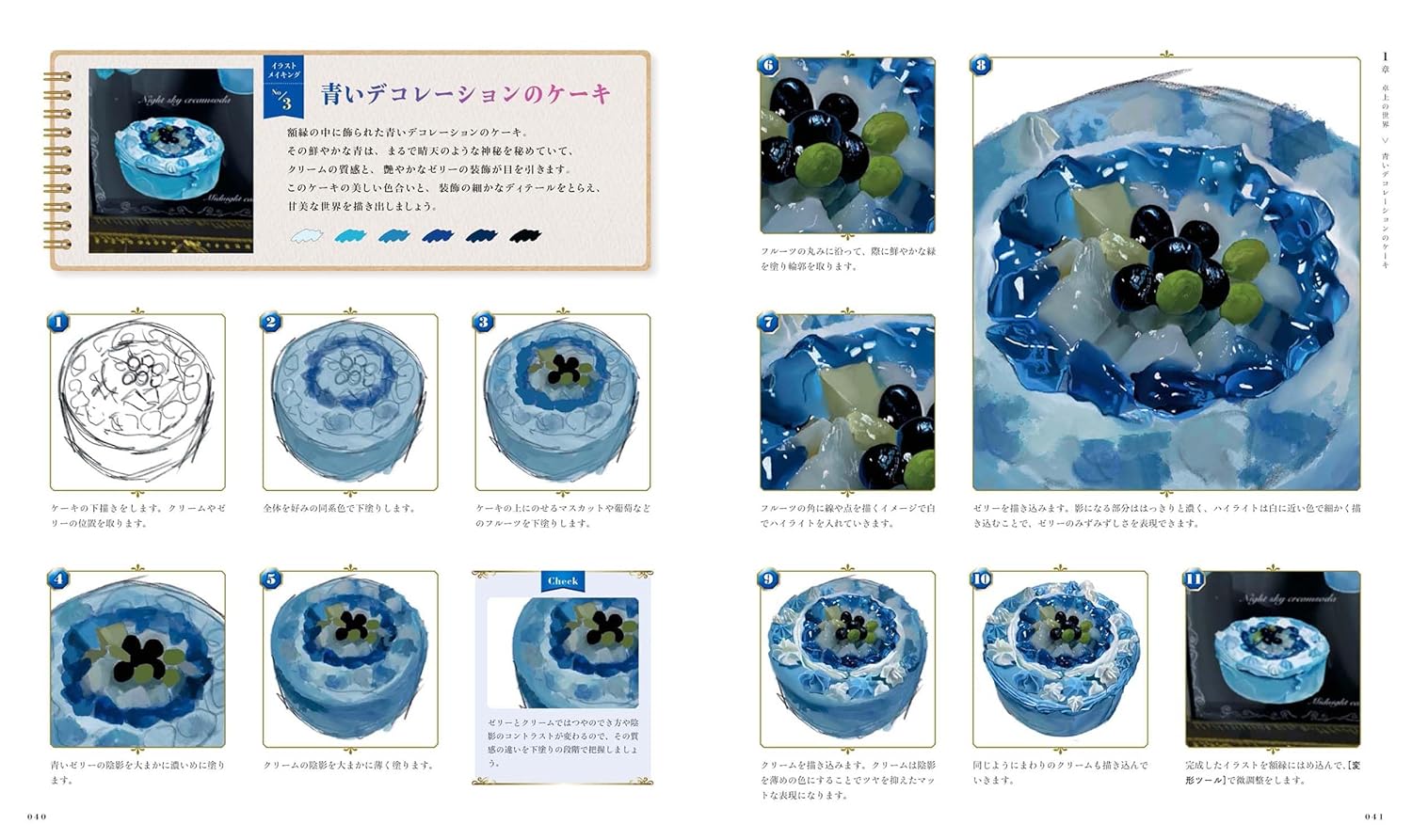 Blue Night General Store Yas Illustration Making Book