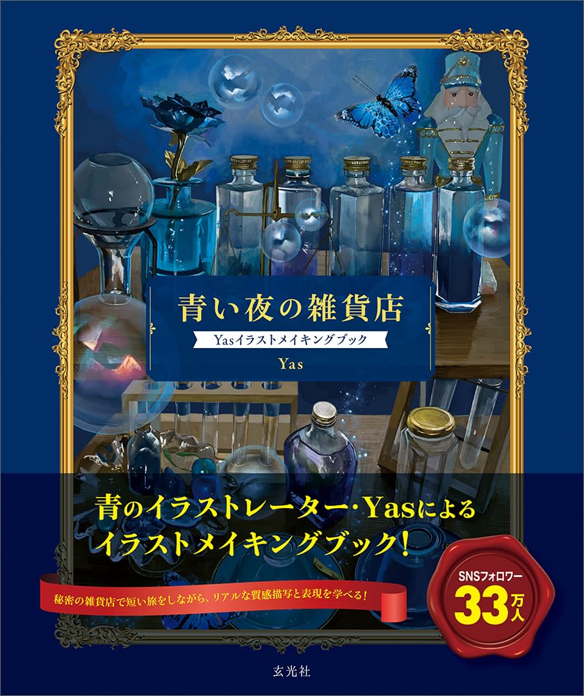 Blue Night General Store Yas Illustration Making Book