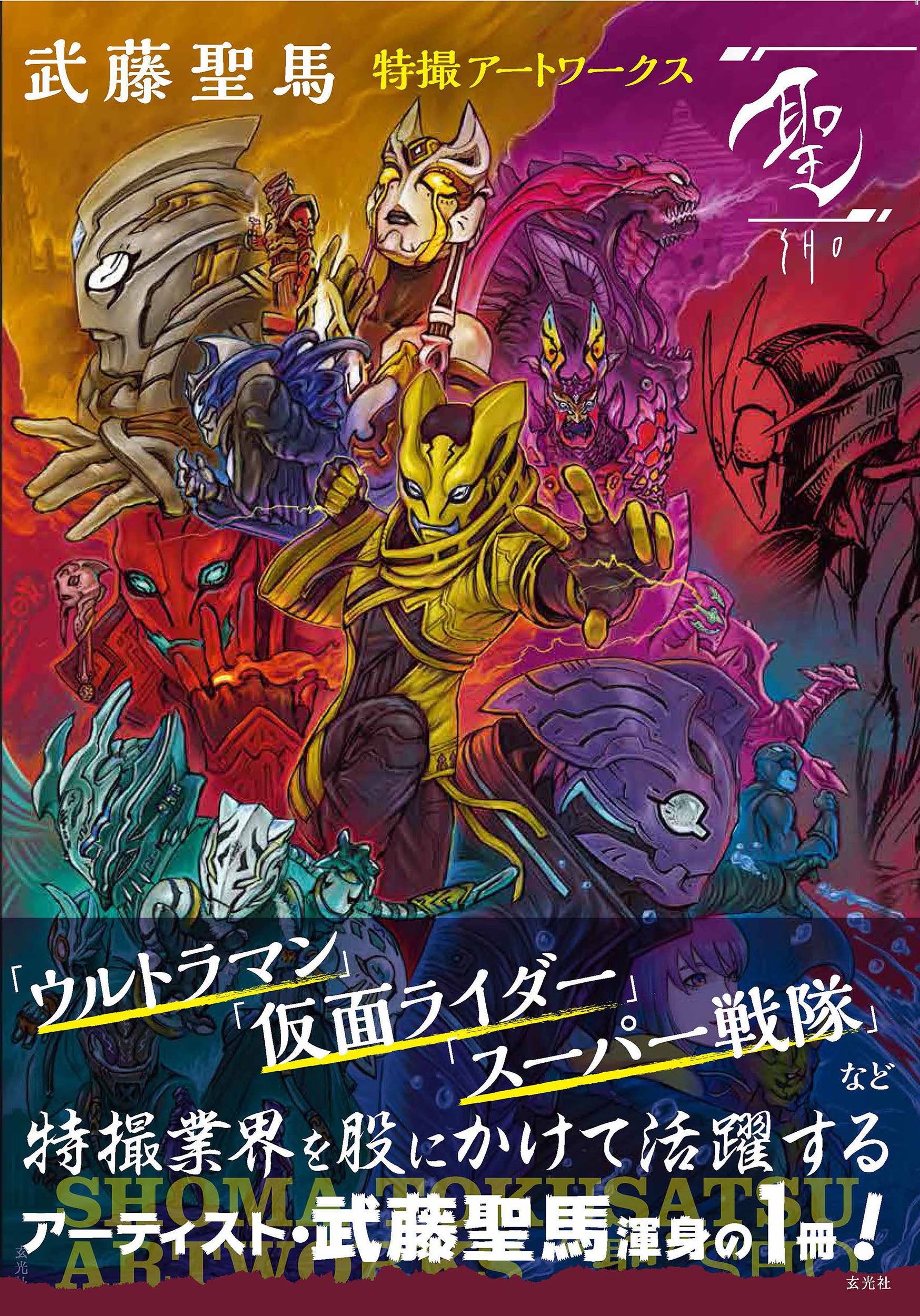 Muto Shoma Special Effects Artworks