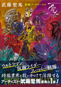 Muto Shoma Special Effects Artworks