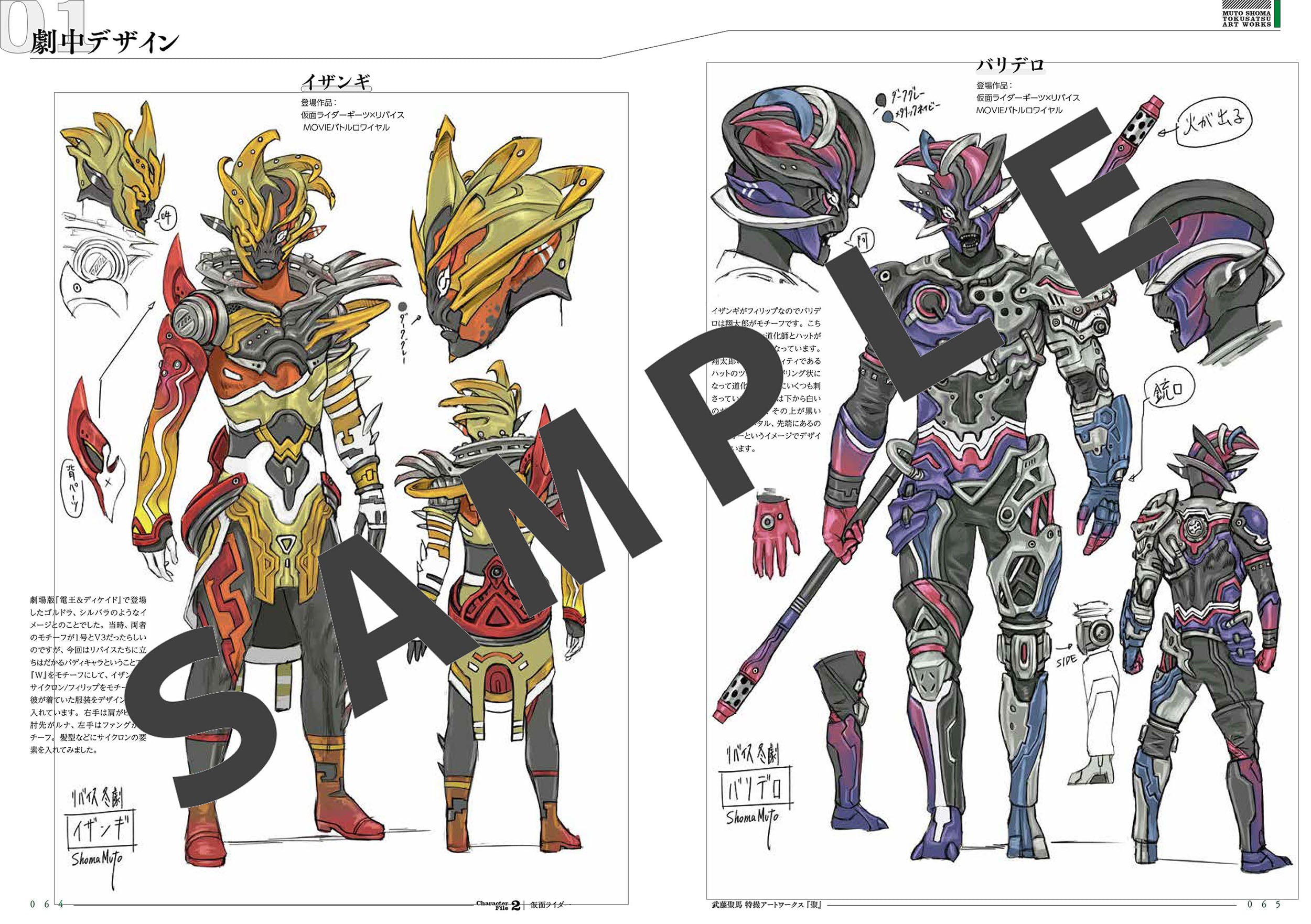 Muto Shoma Special Effects Artworks