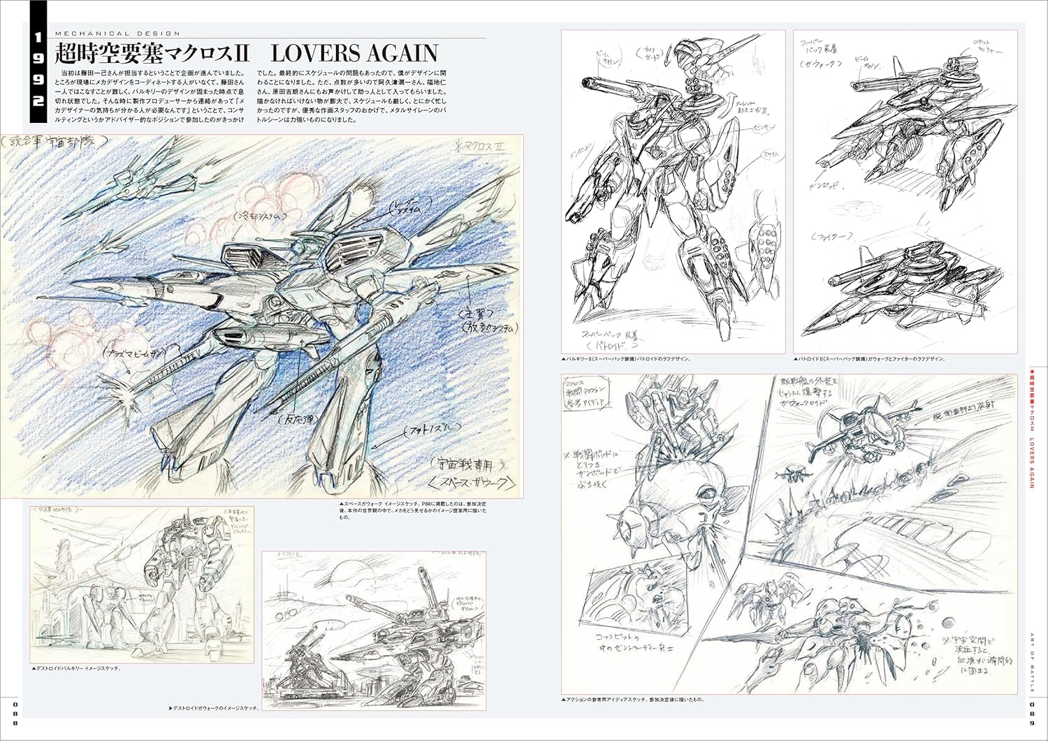 ART OF BATTLE KOICHI OHATA ROBOT CHRONICLE