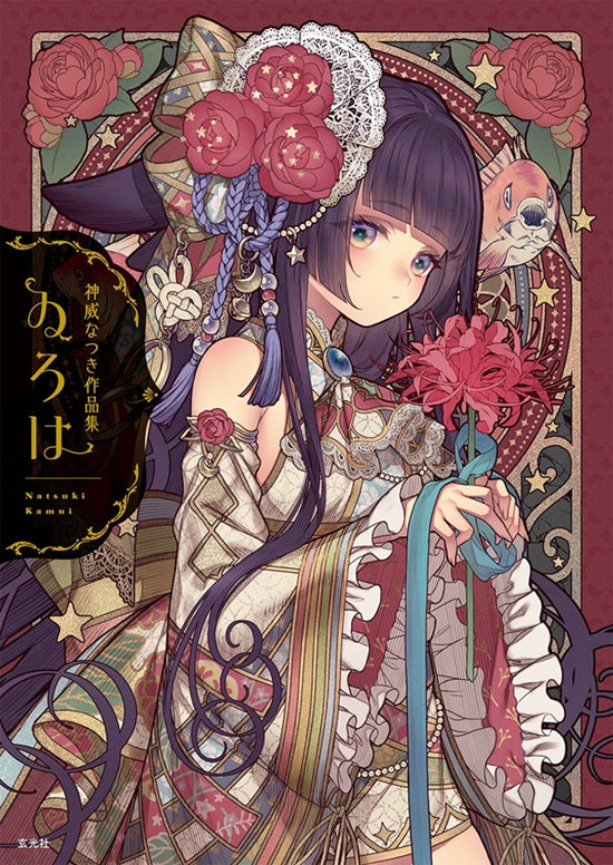 Kamui Natsuki Artworks:Iroha