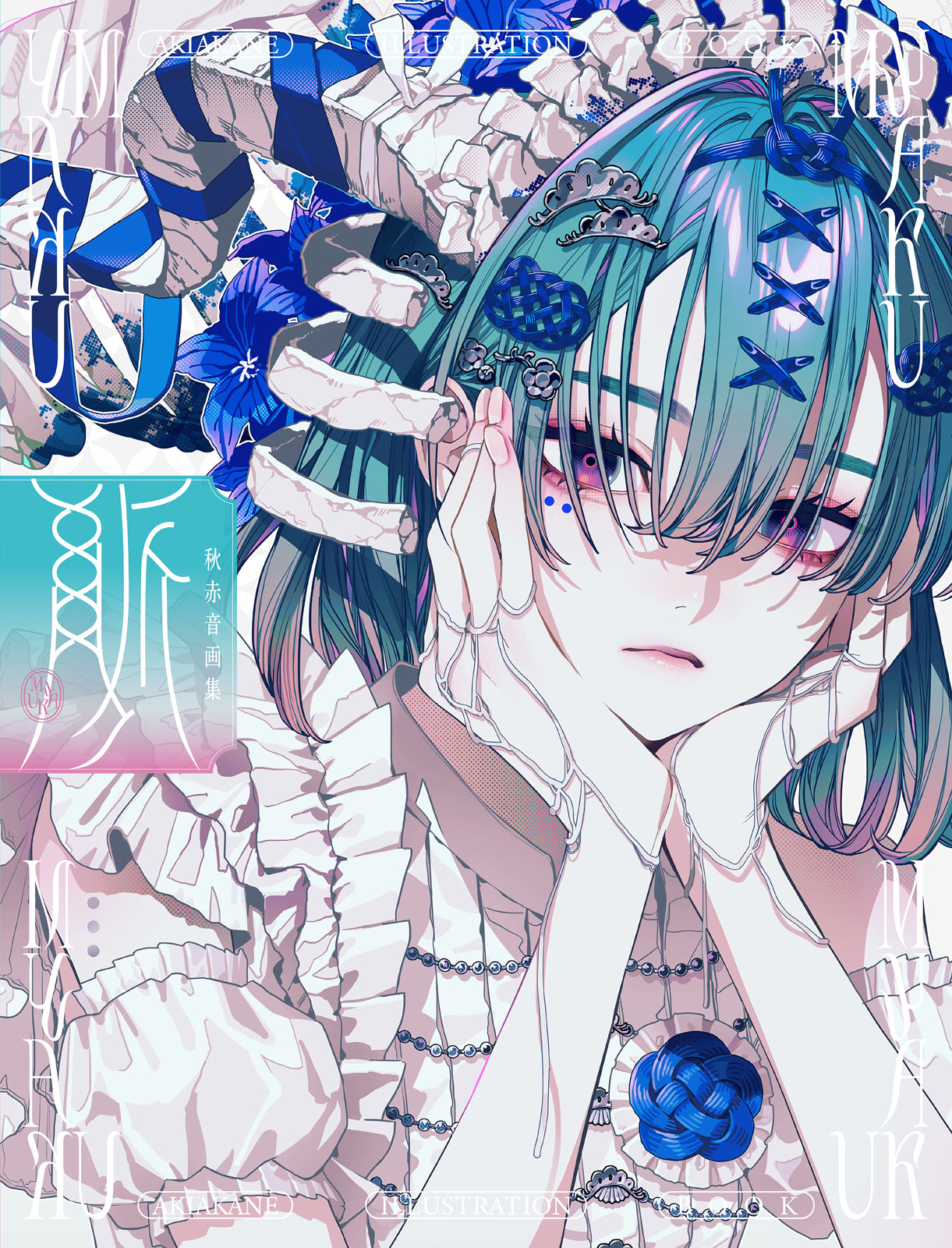 AKIAKANE Illustration Works Myaku