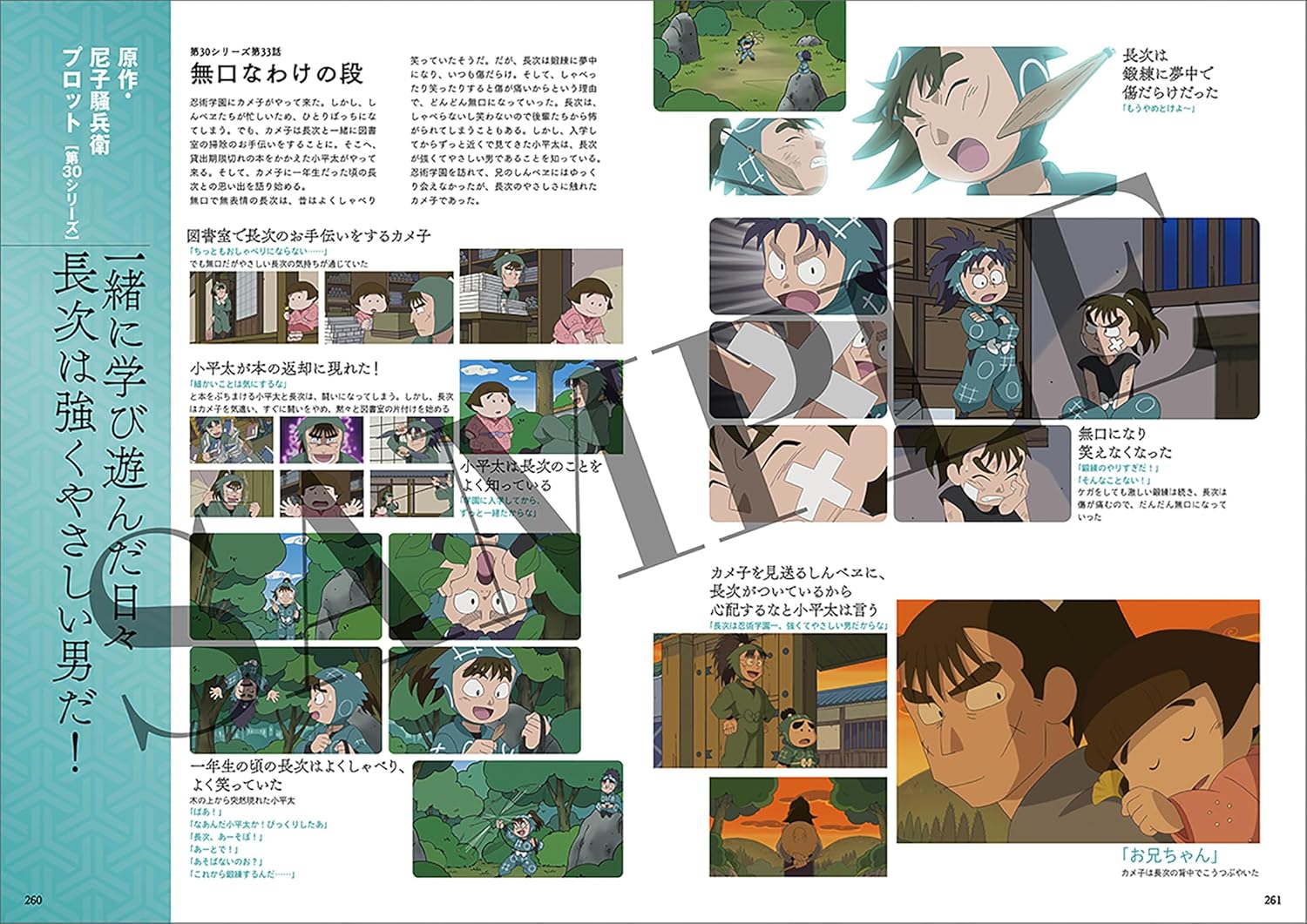 NINTAMA RANTARO CHARACTER & EPISODE ENCYCLOPEDIA