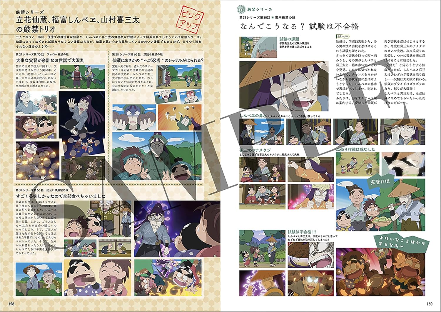 NINTAMA RANTARO CHARACTER & EPISODE ENCYCLOPEDIA