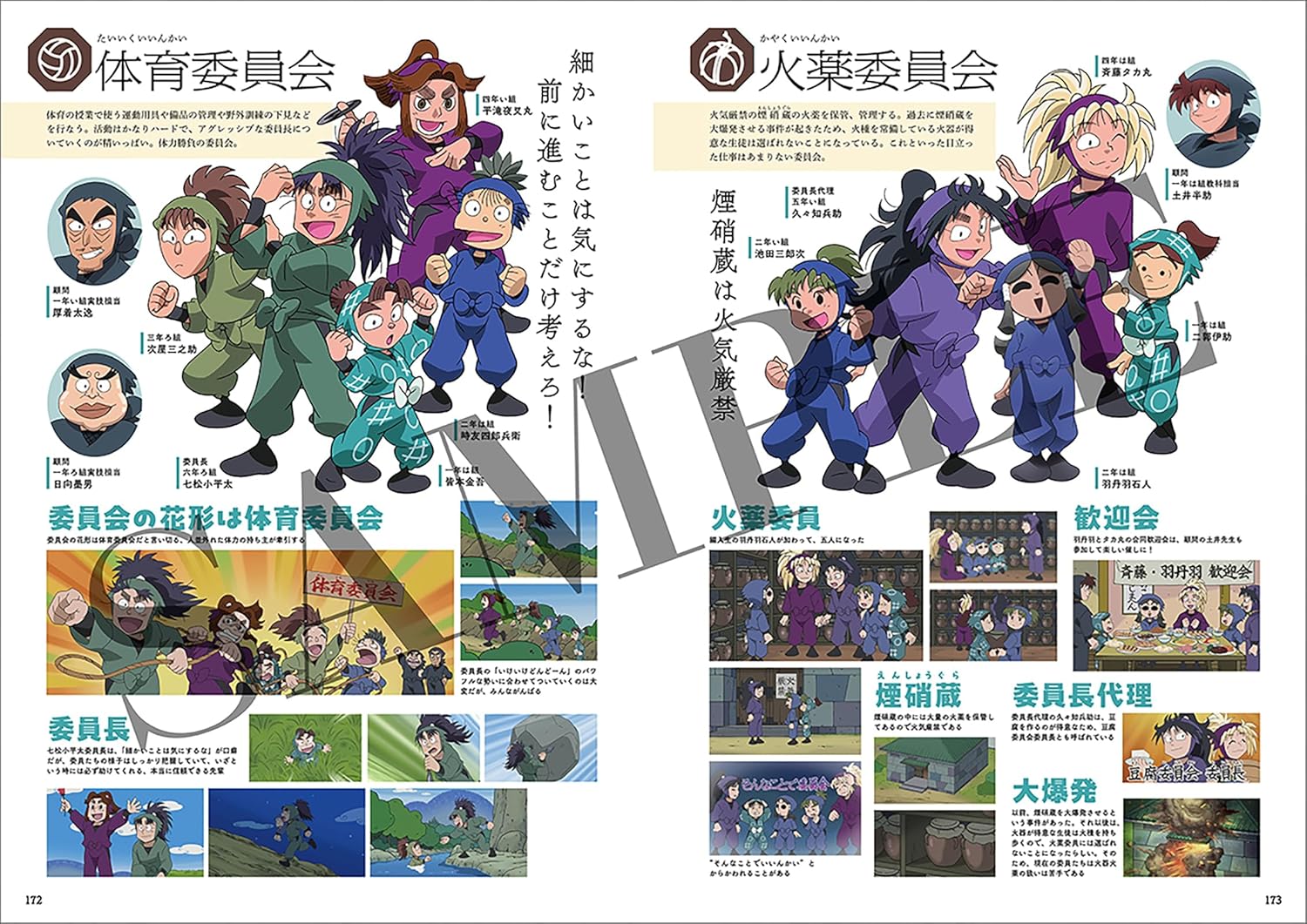 NINTAMA RANTARO CHARACTER & EPISODE ENCYCLOPEDIA