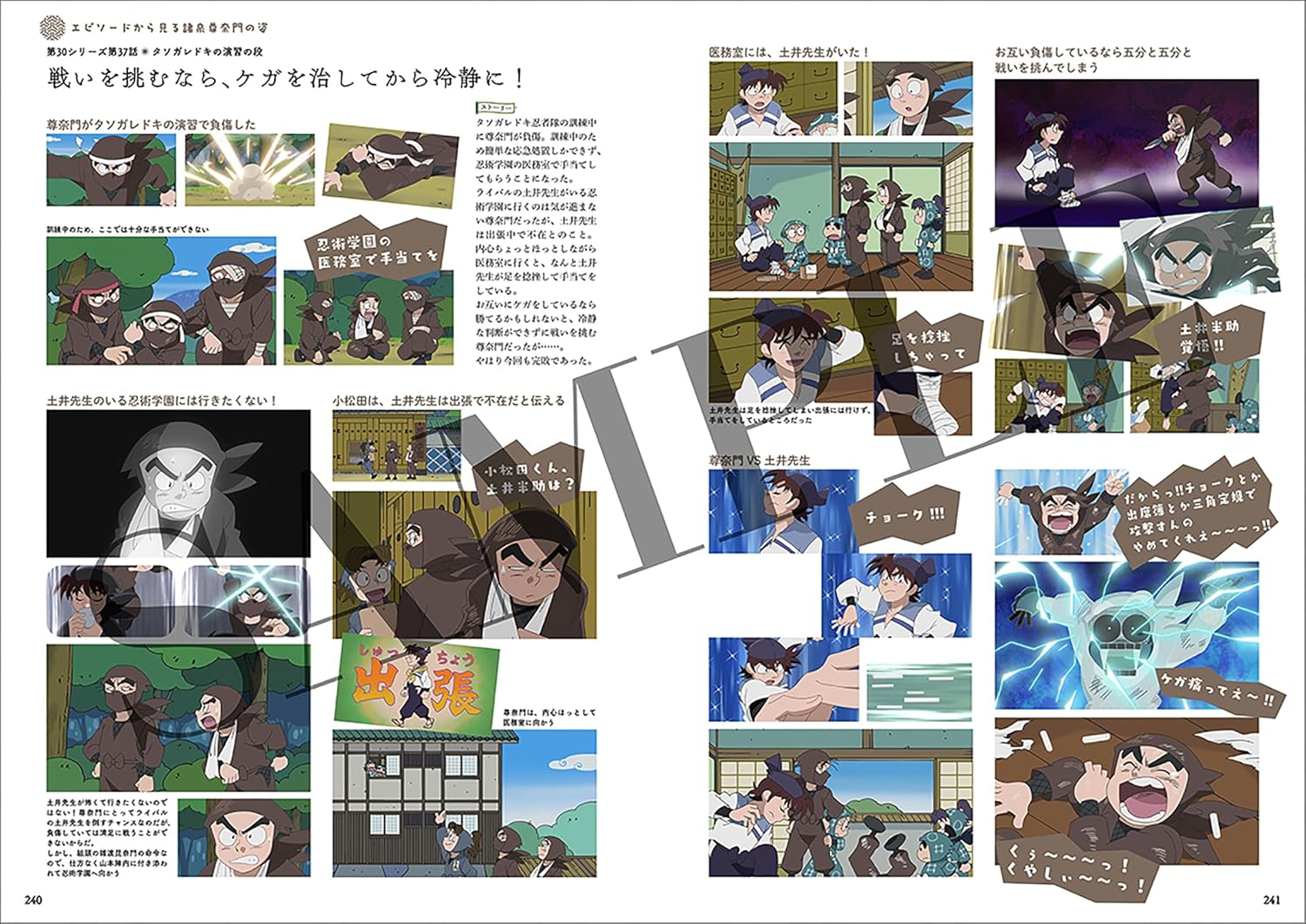 NINTAMA RANTARO CHARACTER & EPISODE ENCYCLOPEDIA